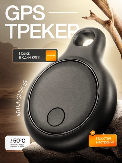 Bluetooth-трекер для поиска вещей с поддержкой Find My, черный