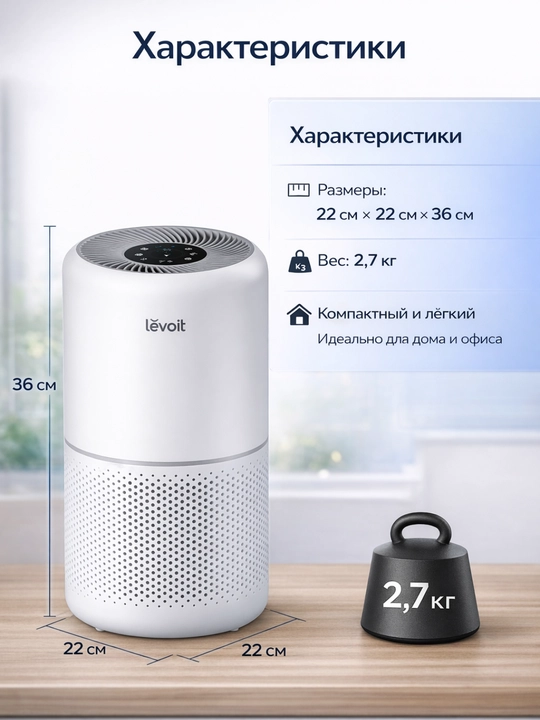 Очиститель воздуха Levoit Core 300S, с Wi-Fi управлением для помещений до 50 м² (HEPA H13)