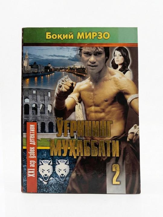 Бокий Мирзо-Угрининг Мухаббати 2-фасил - 