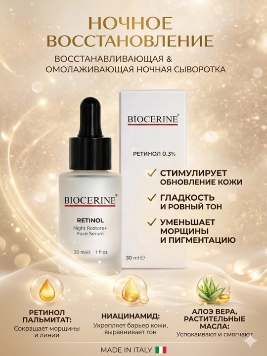 BIOCERINE Retinol Complex tungi yuz sivorotkasi 30 ml