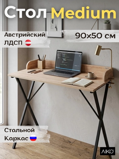 Стол письменный AIKO Medium, для учёбы и компьютера — AIKOWDS-MEDIUM-БЕЖМЕЛ