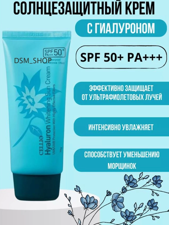 Солнцезащитный крем для лица и тела Sun Cream SPF 50 PA+++, 70 гр