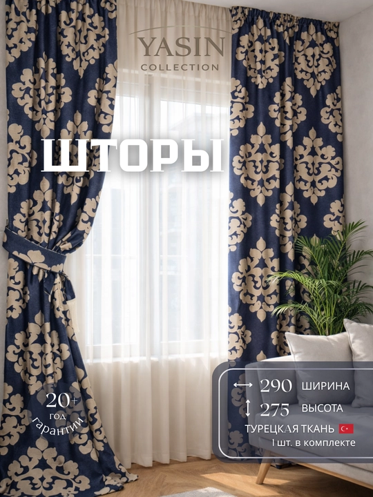 Шторы YASIN из турецкого текстиля, подходят для кухни, спальни и гостиной - 