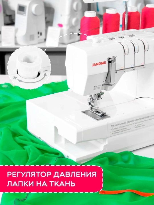 Распошивальная машина Janome CoverPro D Max