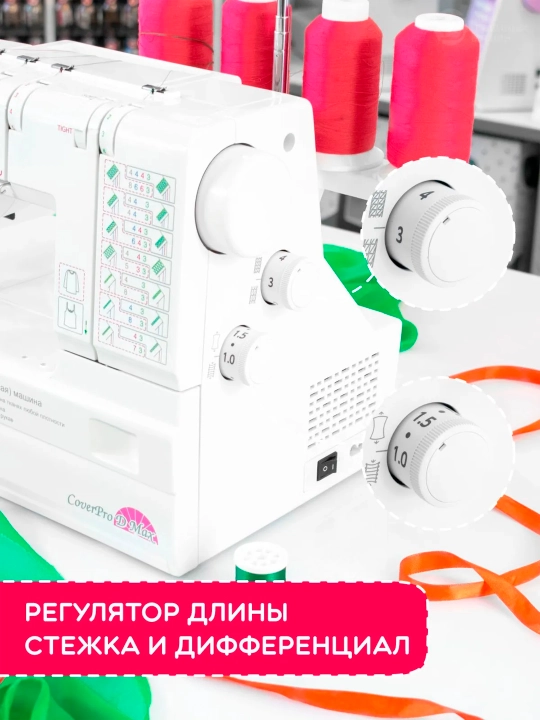 Распошивальная машина Janome CoverPro D Max