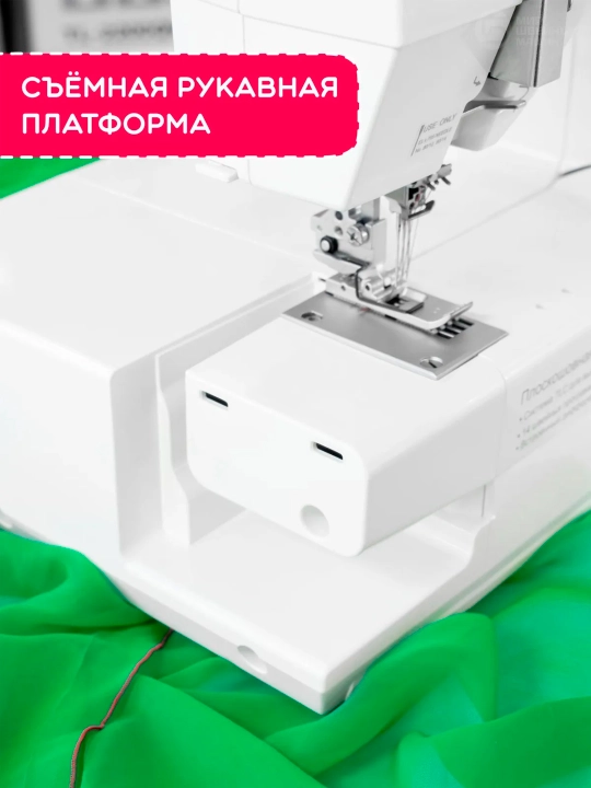 Распошивальная машина Janome CoverPro D Max