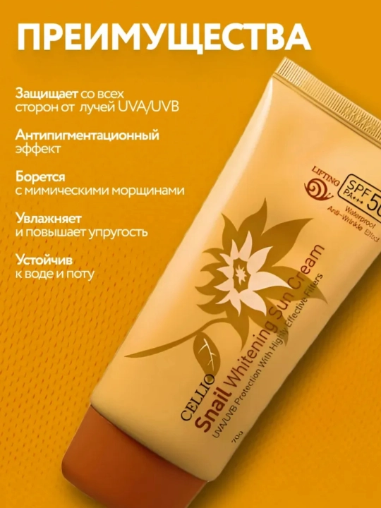 Солнцезащитный крем для лица и тела Sun Cream SPF 50 PA+++, 70 гр - 