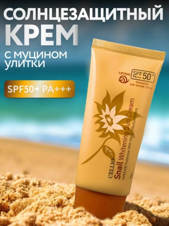Солнцезащитный крем для лица и тела Sun Cream SPF 50 PA+++, 70 гр