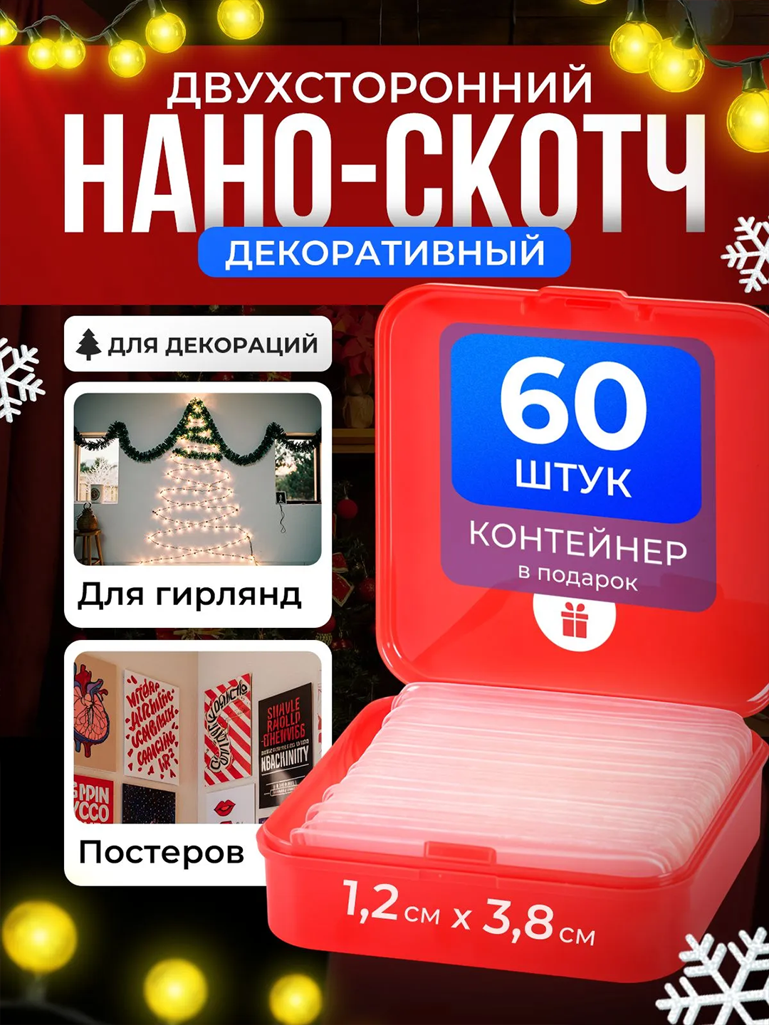 Ikki tomonlama nano lenta, 60 dona, 1,2×3,8 sm, shaffof - 