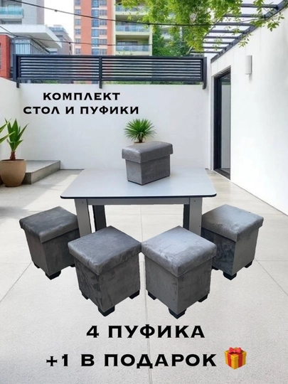Кухонный стол с пуфами, универсальный, для дома — FURNIT1-STOLJ1-ХРОМ