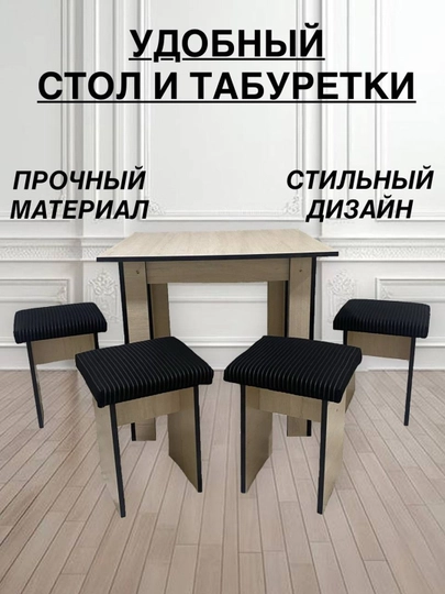 Кухонный стол с пуфами, универсальный, для дома — FURNIT1-STOLJ1-ЧЕРН