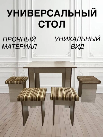 Кухонный стол с пуфами, универсальный, для дома — FURNIT1-STOLJ1-КОРИЧН