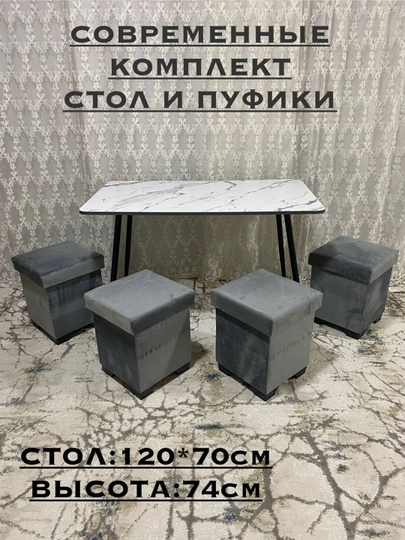 Кухонный стол с пуфами, универсальный, для дома — FURNIT1-STOLJ1-CЕРМЕЛ