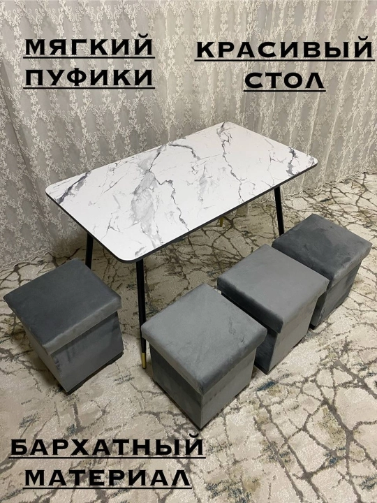 Кухонный стол с пуфами, универсальный, для дома