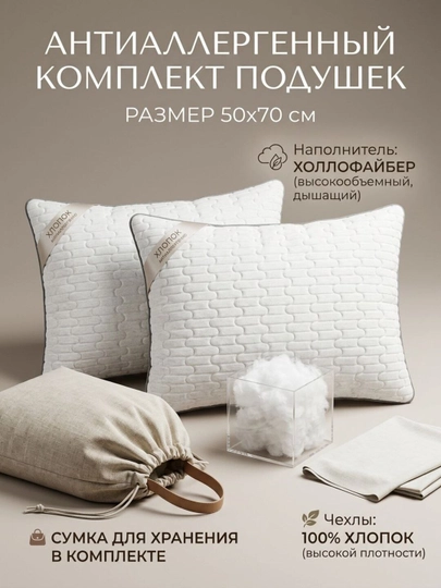 Подушка для сна, 1-2 шт, гипоаллергенные, 50-70 см, 70-70 см
