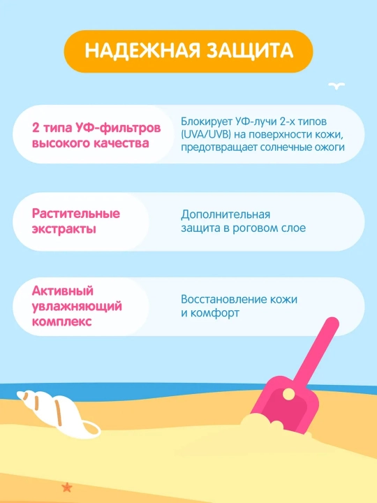 SPF 50+ "Мое солнышко" bolalar quyoshdan himoyalovchi kremi, 55 ml