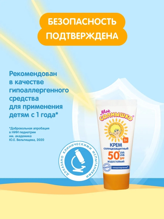 SPF 50+ "Мое солнышко" bolalar quyoshdan himoyalovchi kremi, 55 ml