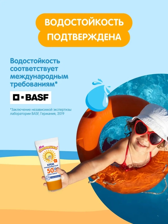 SPF 50+ "Мое солнышко" bolalar quyoshdan himoyalovchi kremi, 55 ml