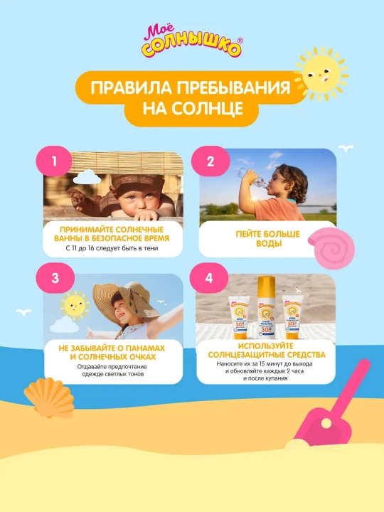 SPF 50+ "Мое солнышко" bolalar quyoshdan himoyalovchi kremi, 55 ml