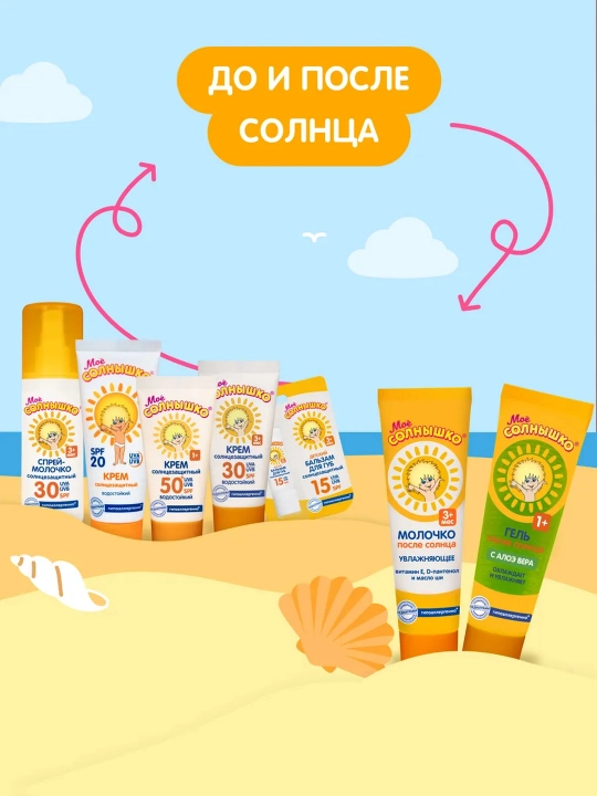 SPF 50+ "Мое солнышко" bolalar quyoshdan himoyalovchi kremi, 55 ml