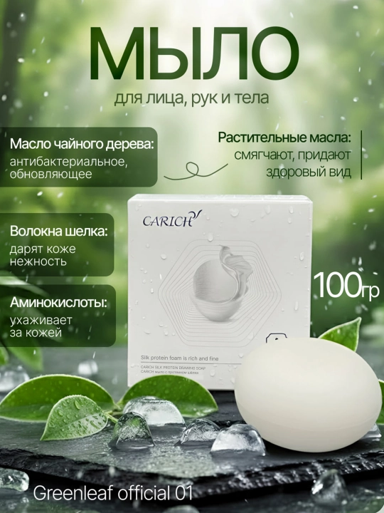 💎 Carich Ipak tolalari bilan ipak sovun, 100 g - 