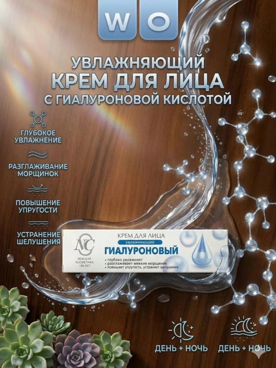 Гиалуроновый крем для лица - 