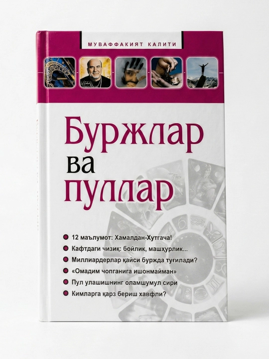 Акбаршох-Буржлар ва пуллар - 