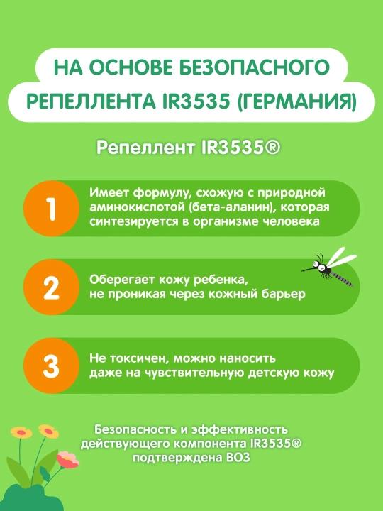 Крем от комаров детский защитный Моё Солнышко, гиппоаллергенный, 50 мл