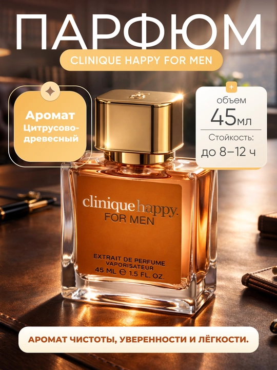Erkaklar atiri Clinique Happy Extrait De Parfum Vaporisateur, 45 ml - 