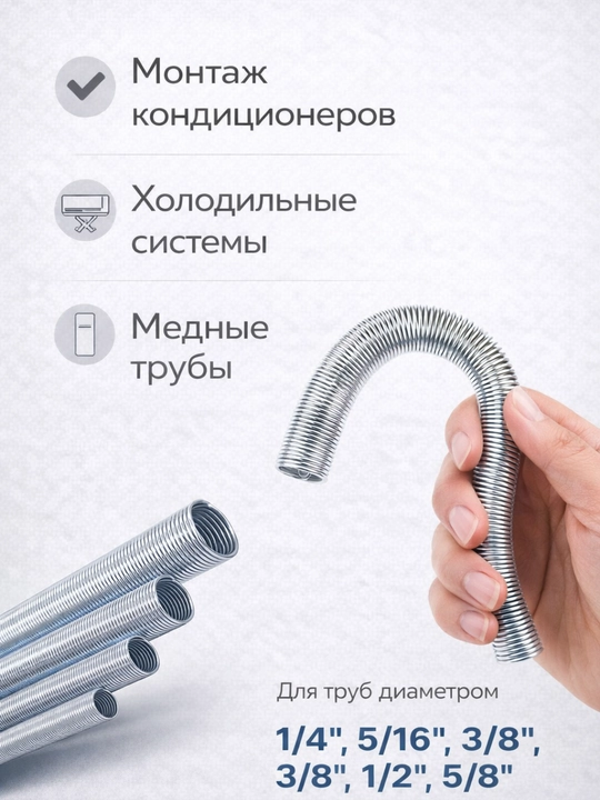 Пружины для гибки медных труб CT-102L (1/4, 5/16, 3/8, 1/2, 5/8, 3/4)