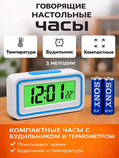 Говорящие часы, на русском языке