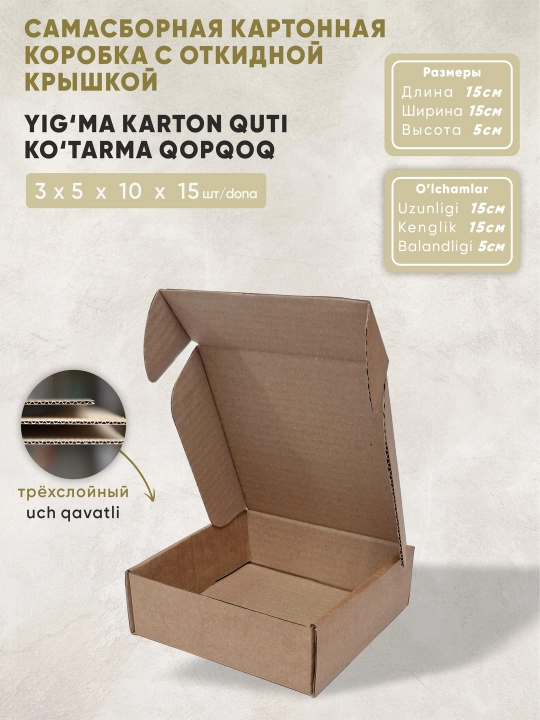 Yig'ma kraft karton quti ko'tarma qopqoqli. O'lchami 15х15х5 sm - 