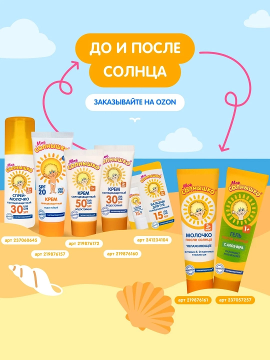 Bolalar uchun sutli sprey, quyoshdan himoyalovchi, SPF 30, quyoshdan himoyalovchi sprey, Mening quyoshim, 100 ml