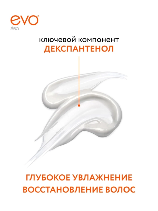 EVO/ЭВО Пантенол шампунь для ослабленных, поврежденных, окрашенных и сухих волос, 400 мл