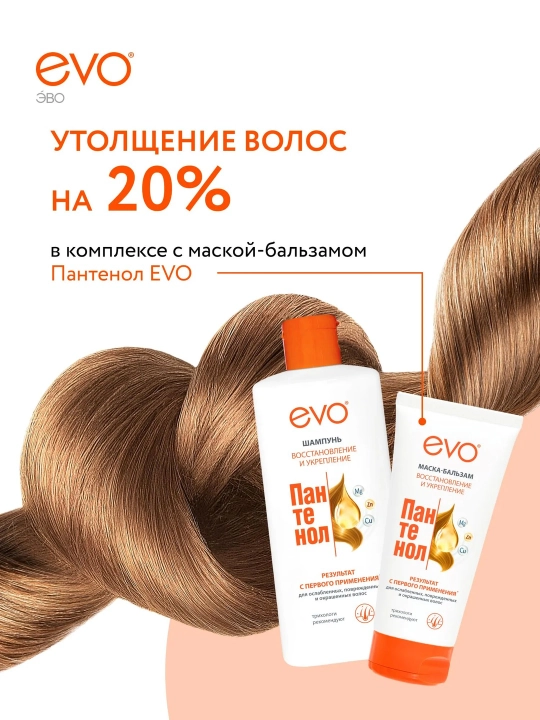 EVO/ЭВО Пантенол шампунь для ослабленных, поврежденных, окрашенных и сухих волос, 400 мл