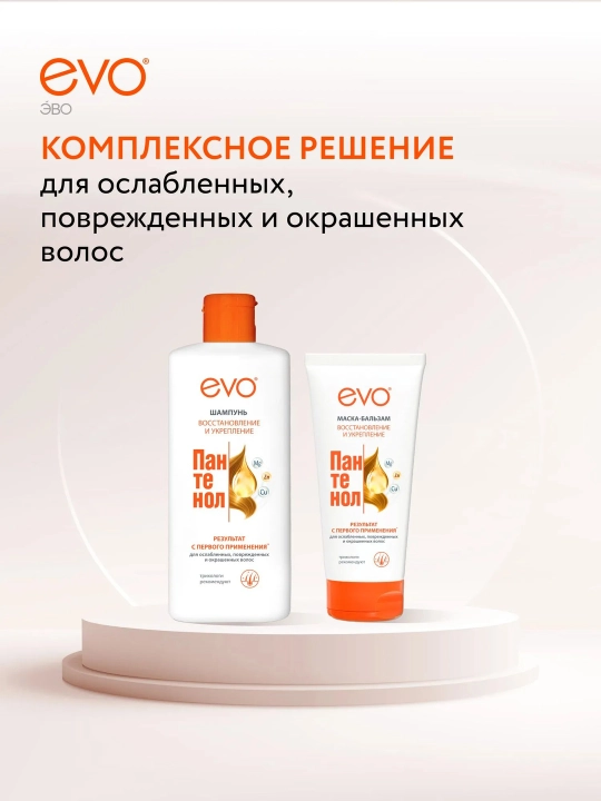 EVO/ЭВО Пантенол шампунь для ослабленных, поврежденных, окрашенных и сухих волос, 400 мл