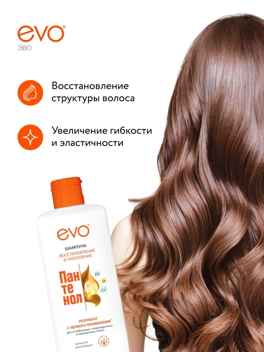 EVO/ЭВО Пантенол шампунь для ослабленных, поврежденных, окрашенных и сухих волос, 400 мл