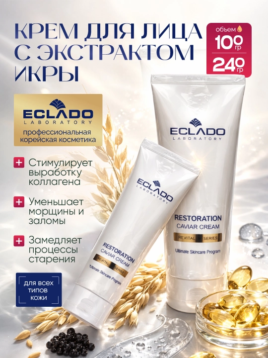 Антивозрастной крем для лица ECLADO Restoration Caviar Cream с икрой - 