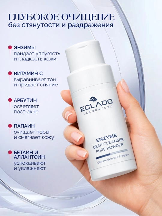 Энзимная пудра для умывания лица Eclado Enzyme Deep Cleanser Pure Powder, 100 г