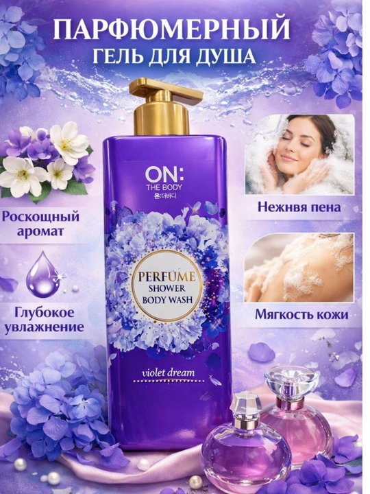 Парфюмированный гель для душа ON: THE BODY Violet Dream, 500 мл - 