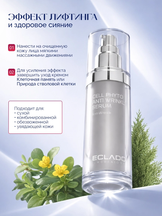 Антивозрастная сыворотка для лица Cell Phyto Anti Wrinkle Serum 50 мл с пептидами