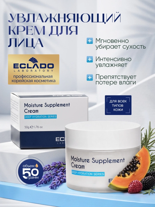 Eclado Moisture Supplement Cream 50 г — увлажняющий и питательный крем для лица - 