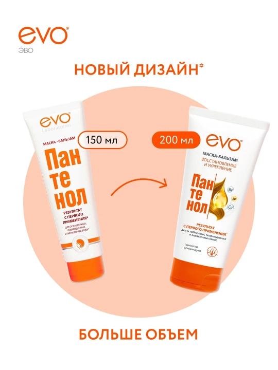 EVO Пантенол маска-бальзам для ослабленных, поврежденных, окрашенных и сухих волос, 200 мл