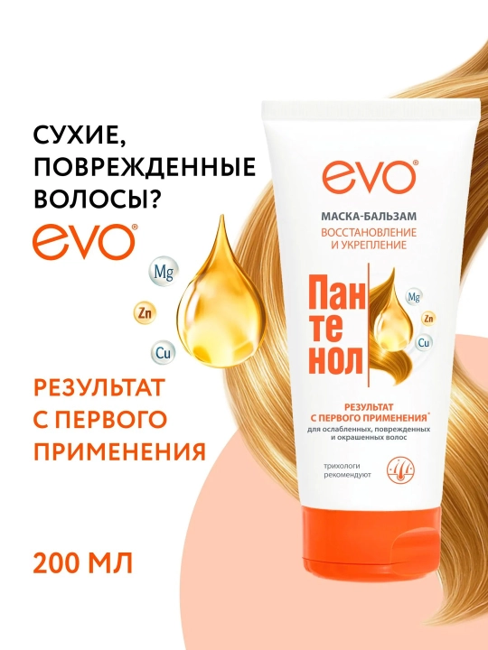 EVO Panthenol zaiflashgan, bo‘yalgan va quruq sochlar uchun niqob-balzam, 200 ml - 