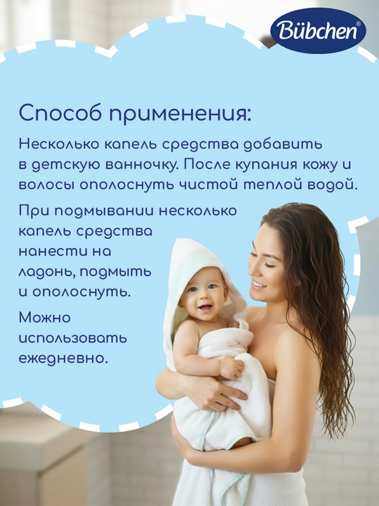 Chaqaloqlar cho'milishi uchun Bubchen vositasi Moychechak bilan yumshoq parvarish 200 ml