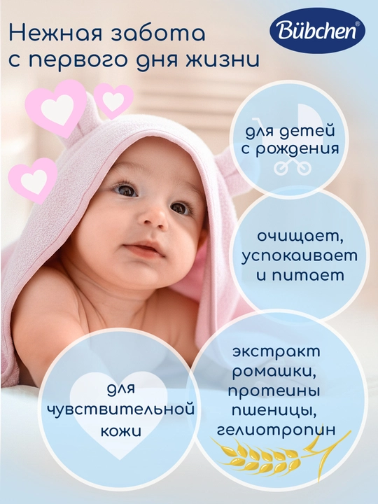 Chaqaloqlar cho'milishi uchun Bubchen vositasi Moychechak bilan yumshoq parvarish 200 ml