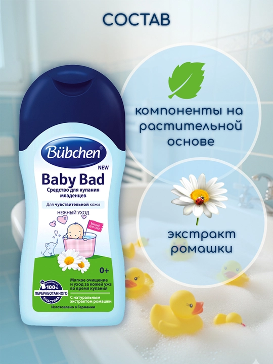 Chaqaloqlar cho'milishi uchun Bubchen vositasi Moychechak bilan yumshoq parvarish 200 ml