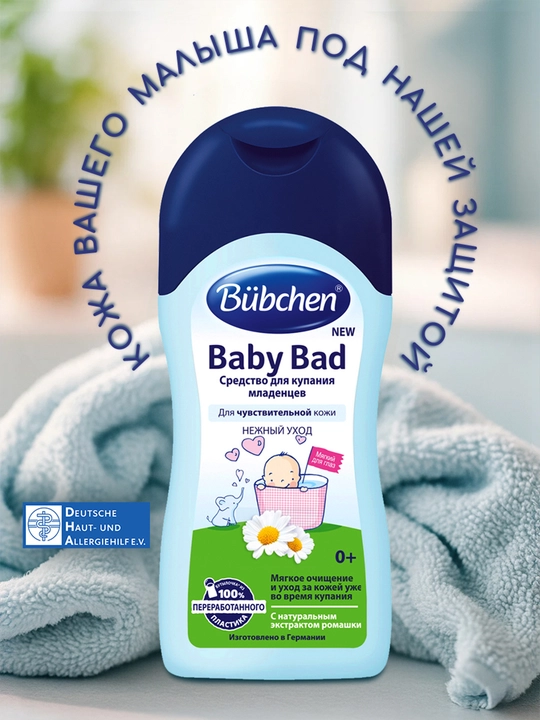 Chaqaloqlar cho'milishi uchun Bubchen vositasi Moychechak bilan yumshoq parvarish 200 ml