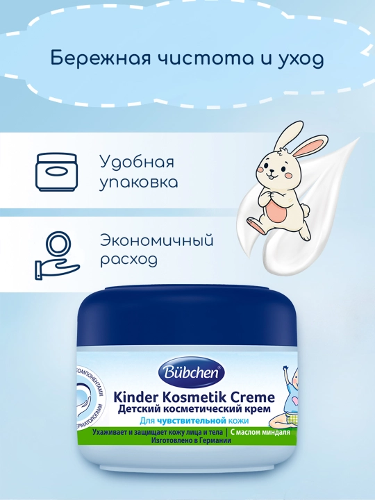 Детский, косметический крем, Bubchen, для чувствительной кожи, 75 мл