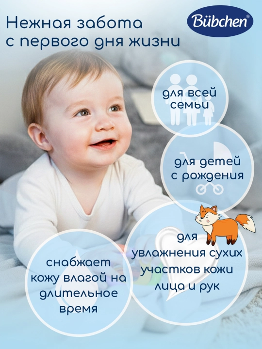 Детский, косметический крем, Bubchen, для чувствительной кожи, 75 мл